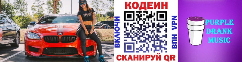Кодеин Purple Drank  купить наркотик  Удачный 